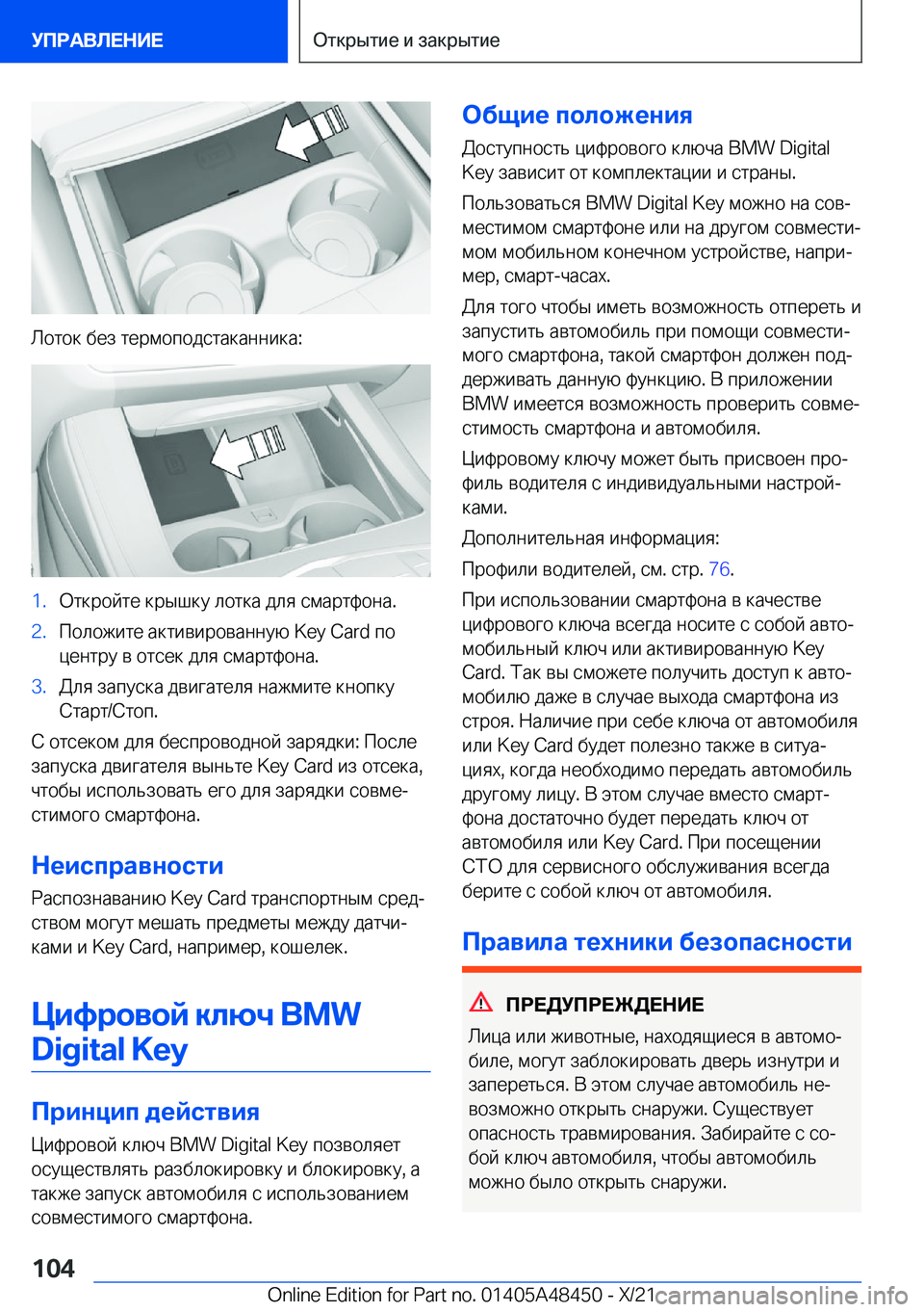 BMW X7 2022  Руково  