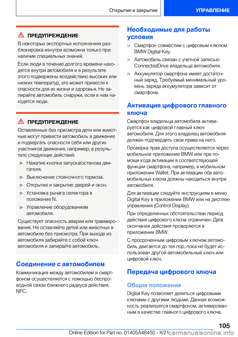 BMW X7 2022  Руково 