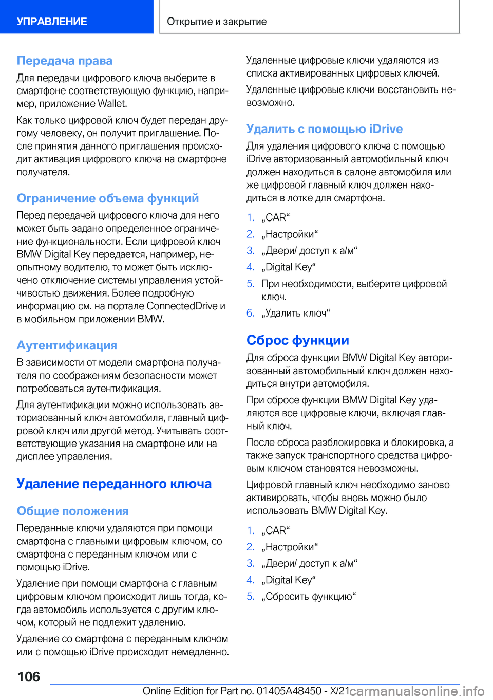 BMW X7 2022  Руково 