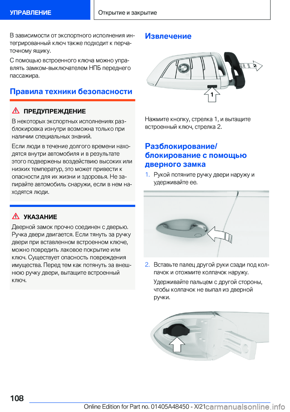 BMW X7 2022  Руково  