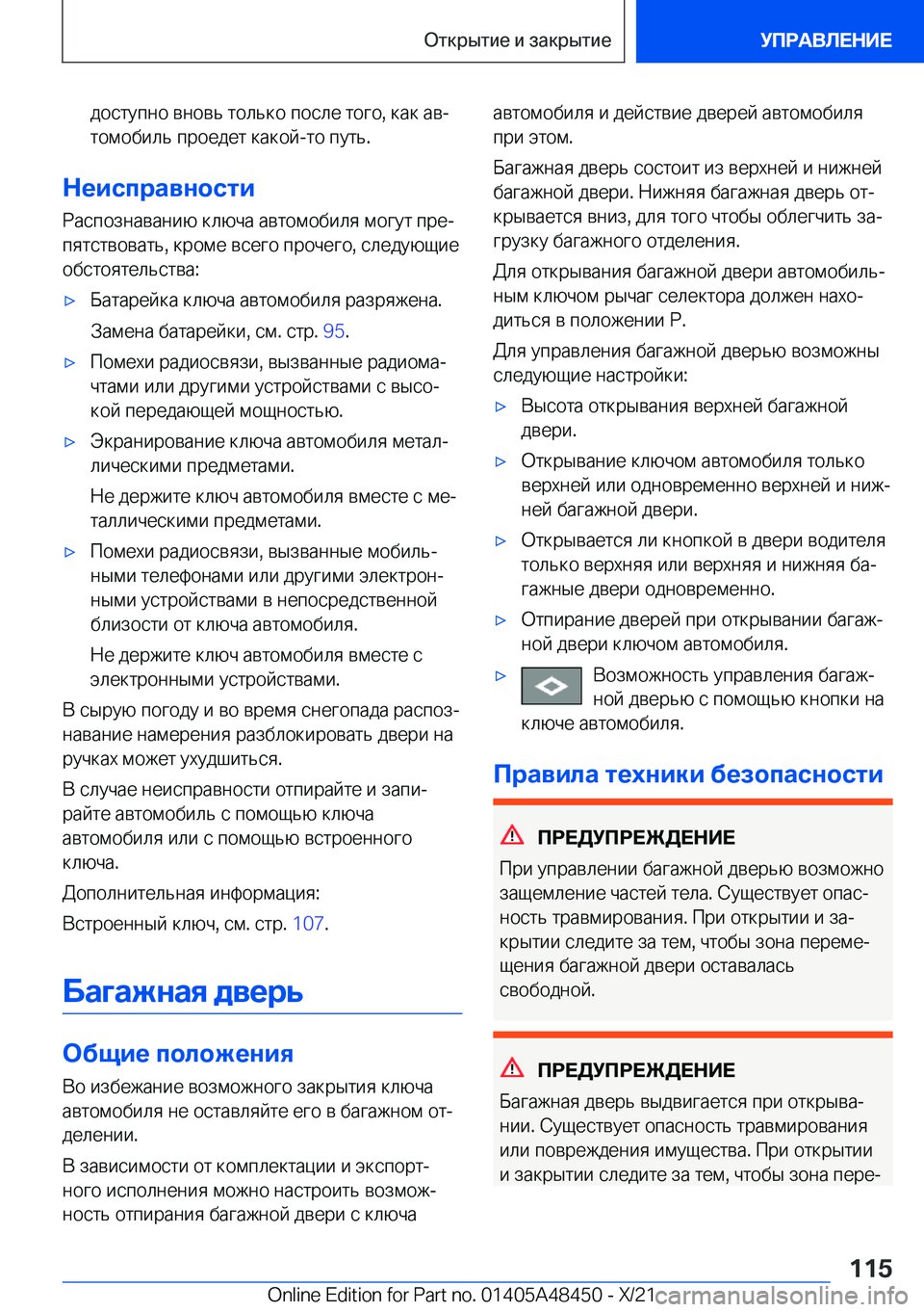 BMW X7 2022  Руково  