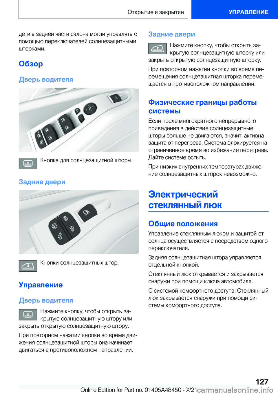 BMW X7 2022  Руково  