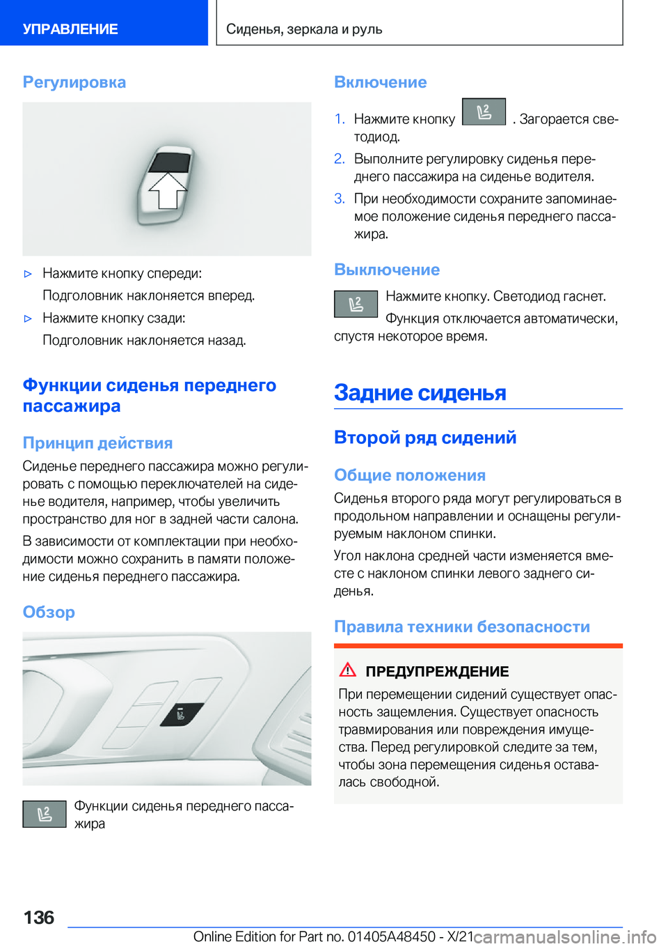 BMW X7 2022  Руково 