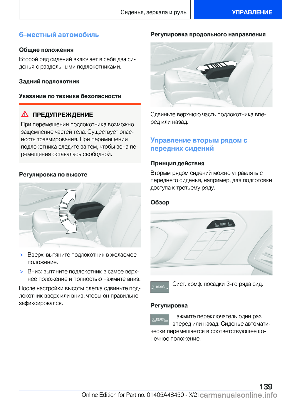 BMW X7 2022  Руково �6m
