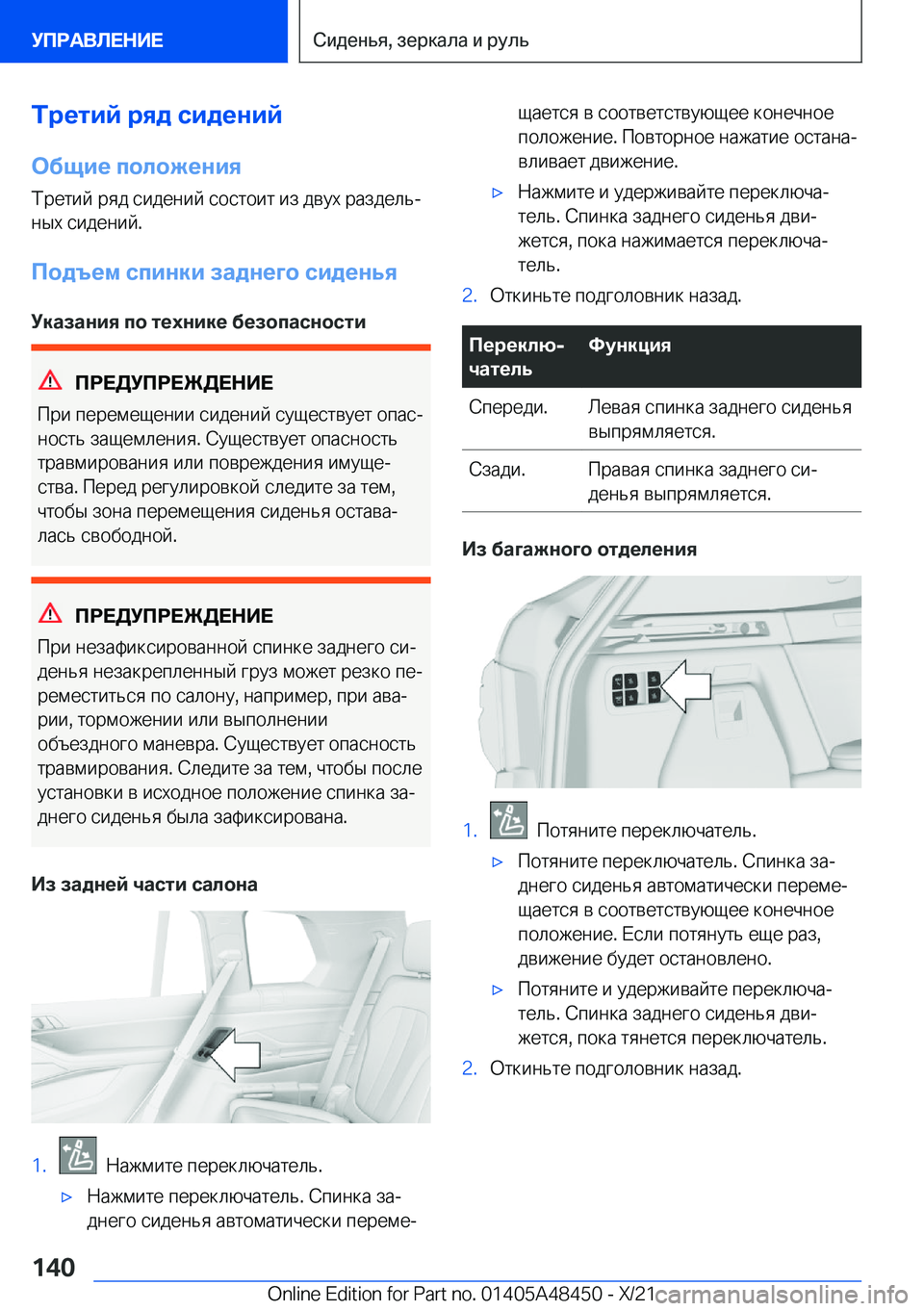 BMW X7 2022  Руково 