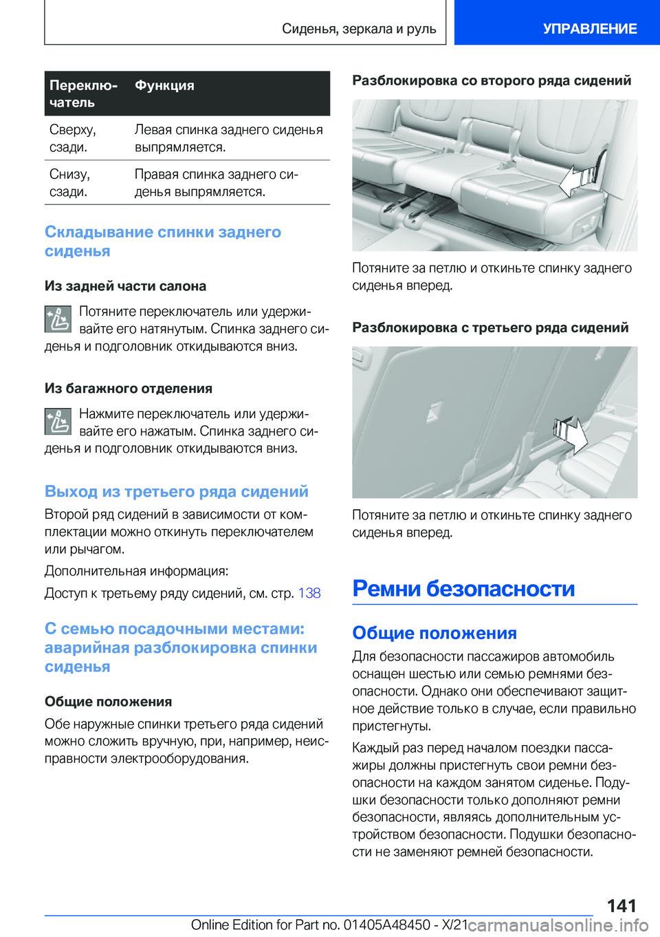 BMW X7 2022  Руково 