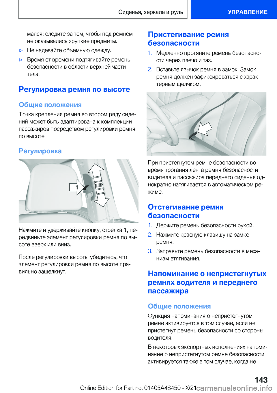 BMW X7 2022  Руково  