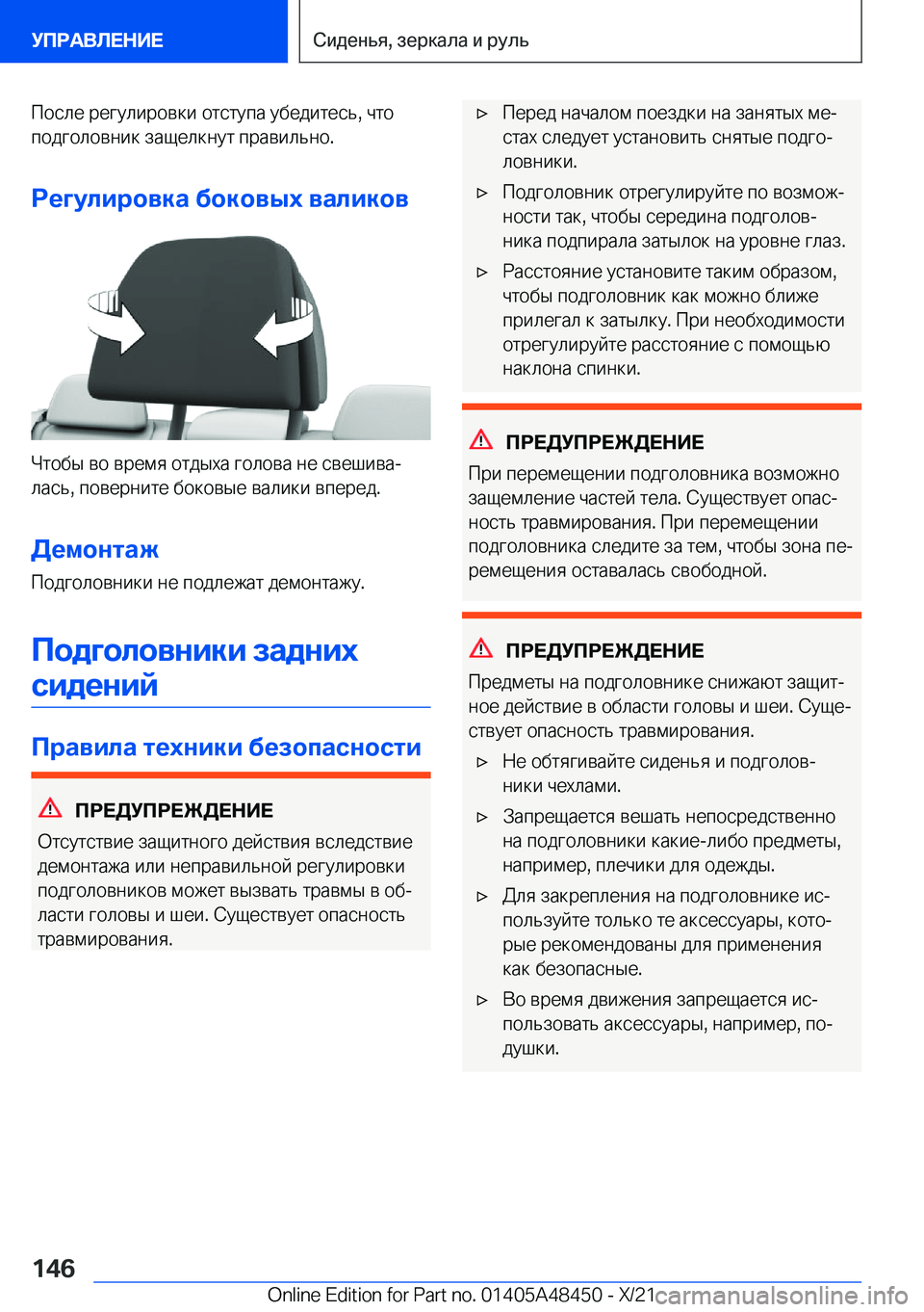 BMW X7 2022  Руково  