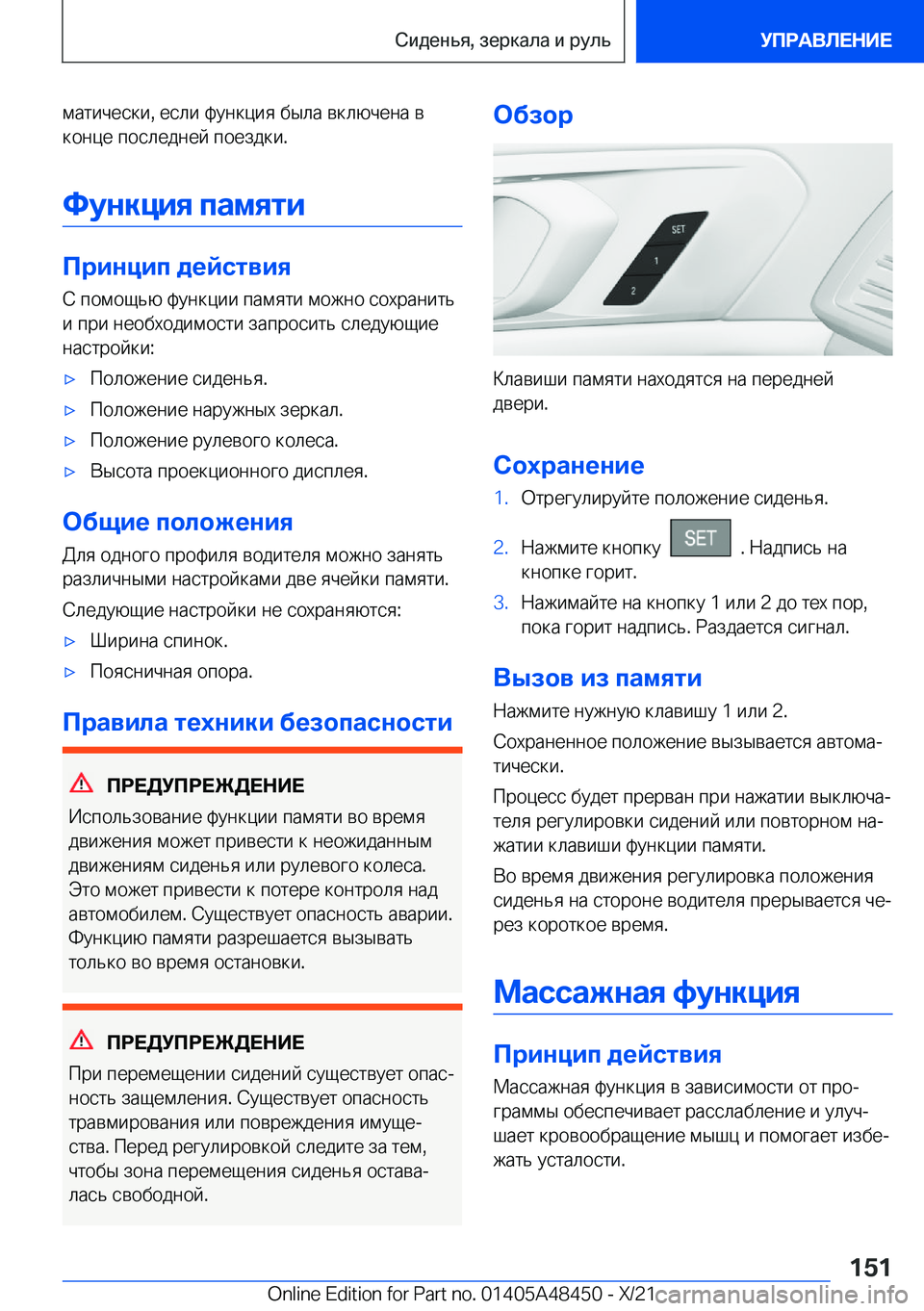 BMW X7 2022  Руково  