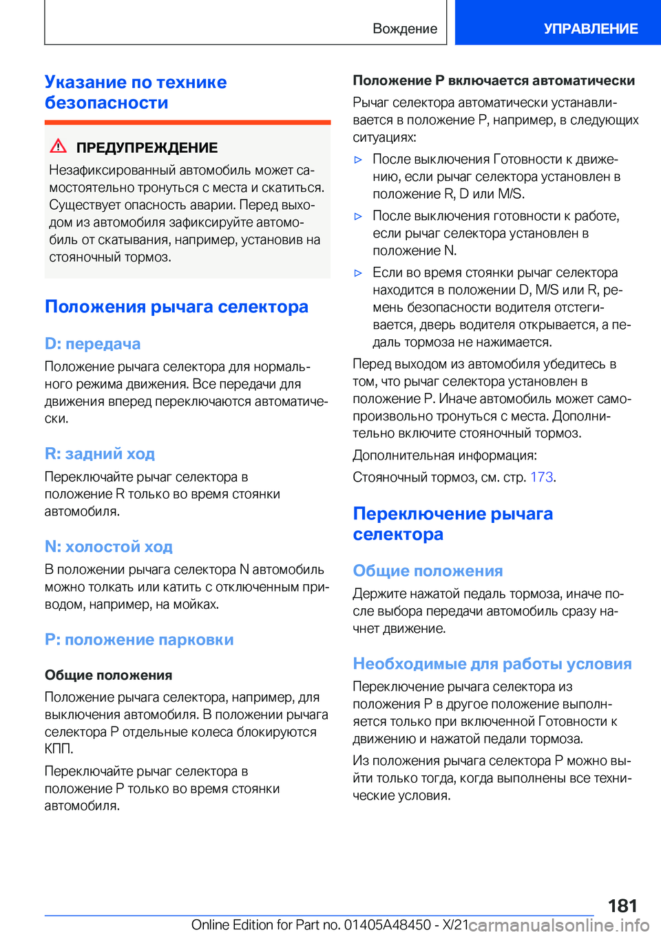 BMW X7 2022  Руково 