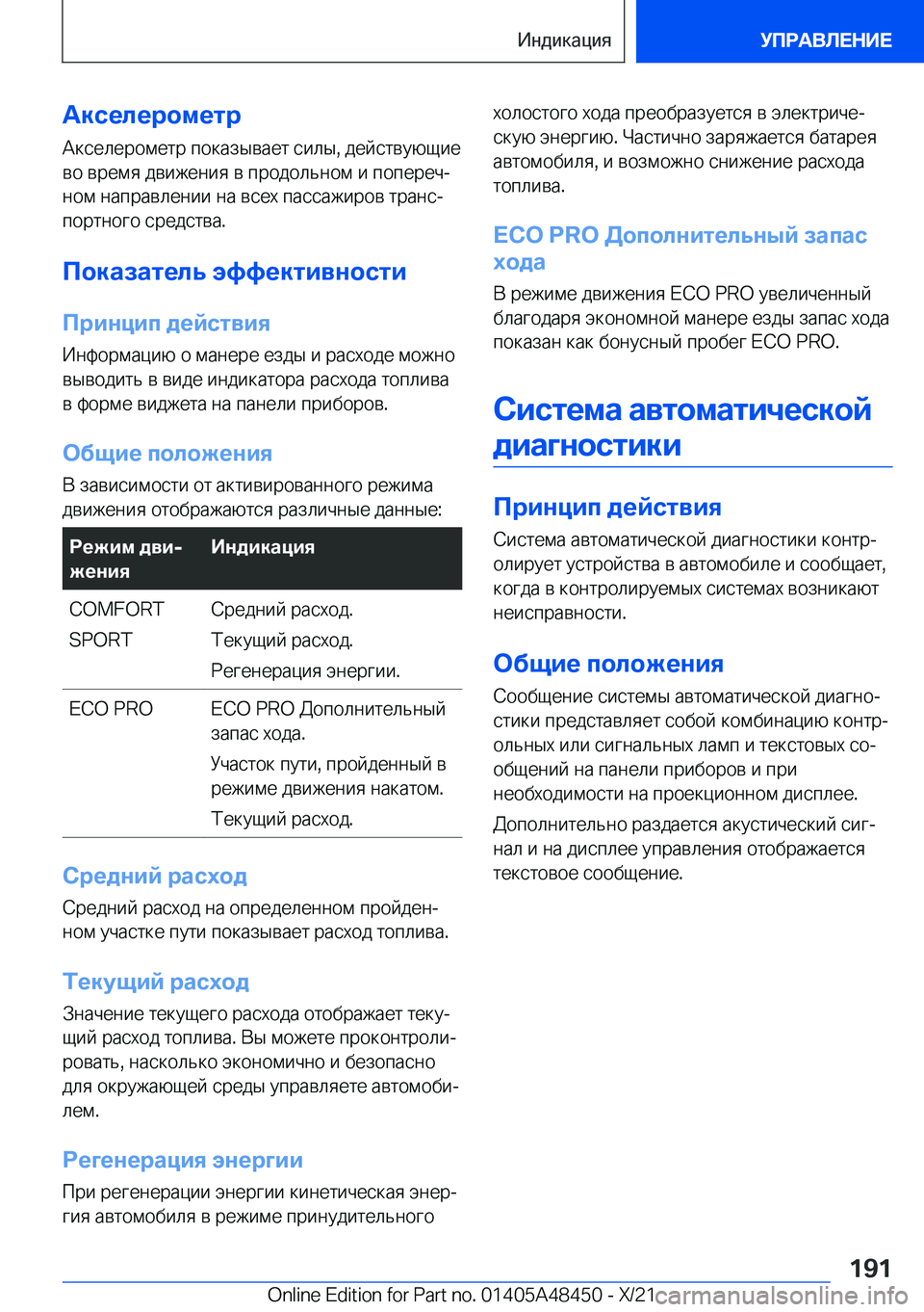 BMW X7 2022  Руково 