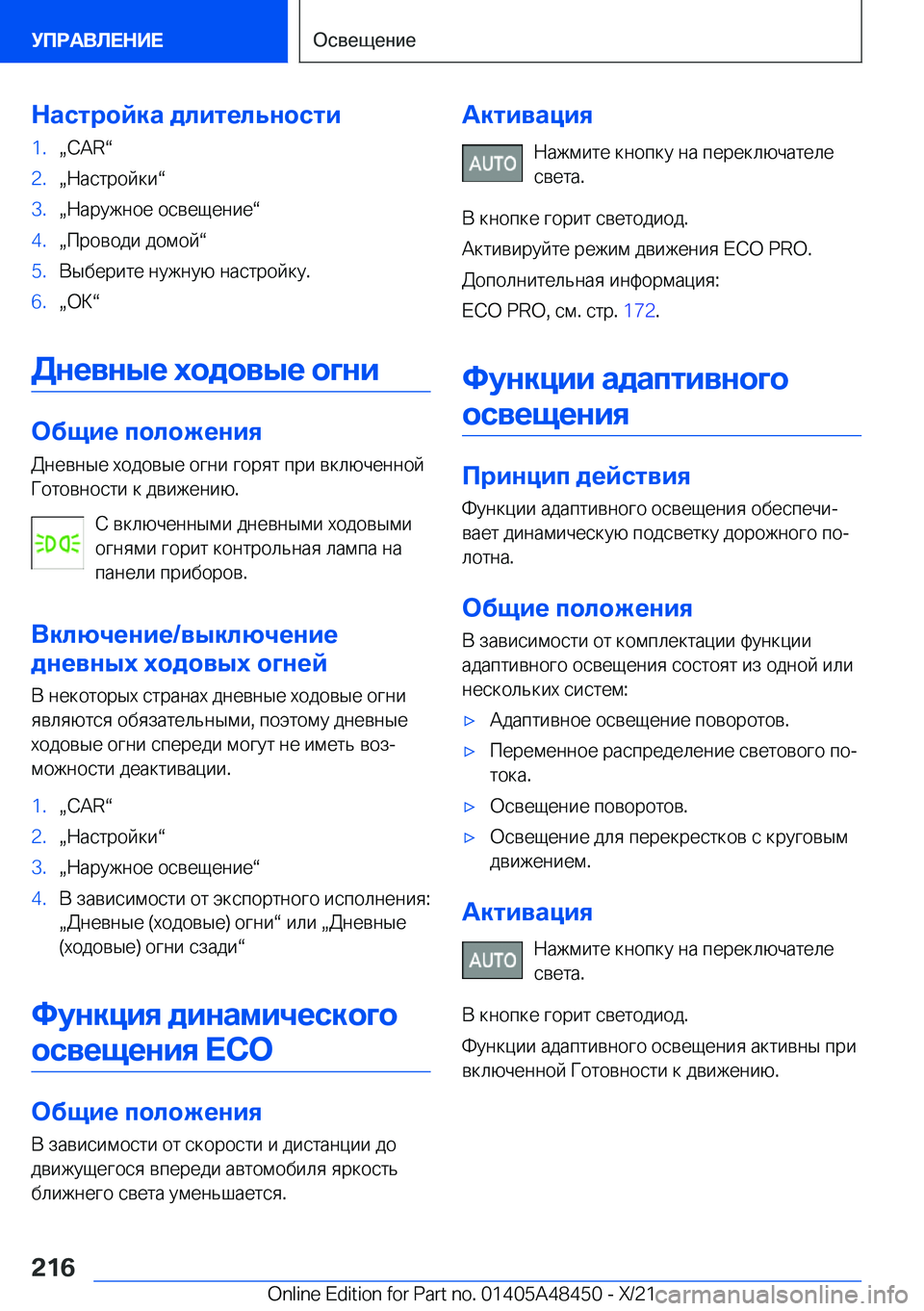 BMW X7 2022  Руково 
