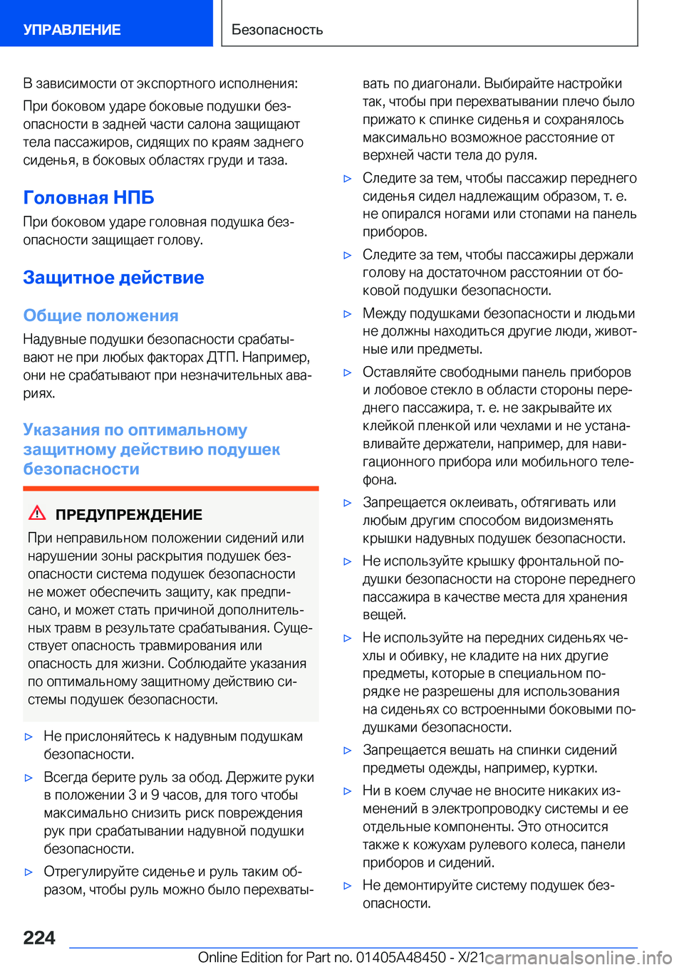 BMW X7 2022  Руково  