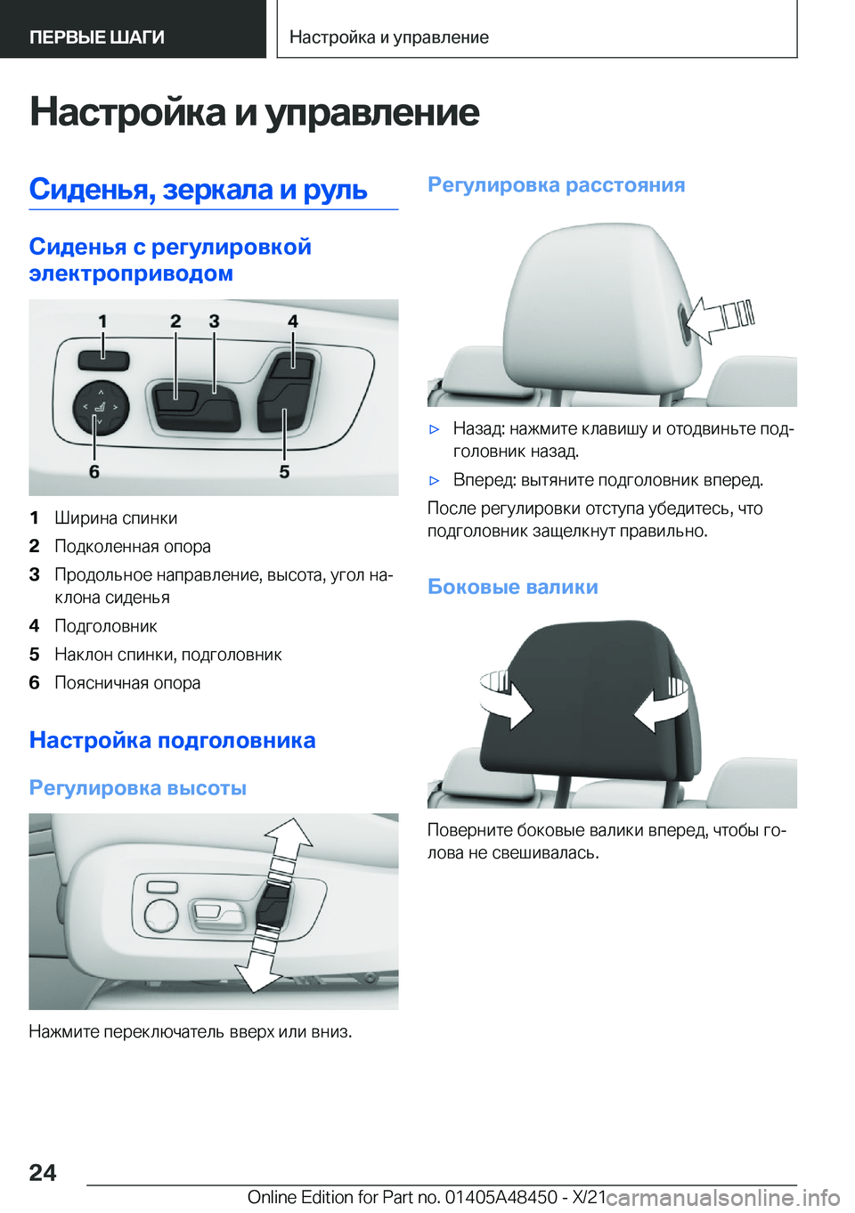 BMW X7 2022  Руково 