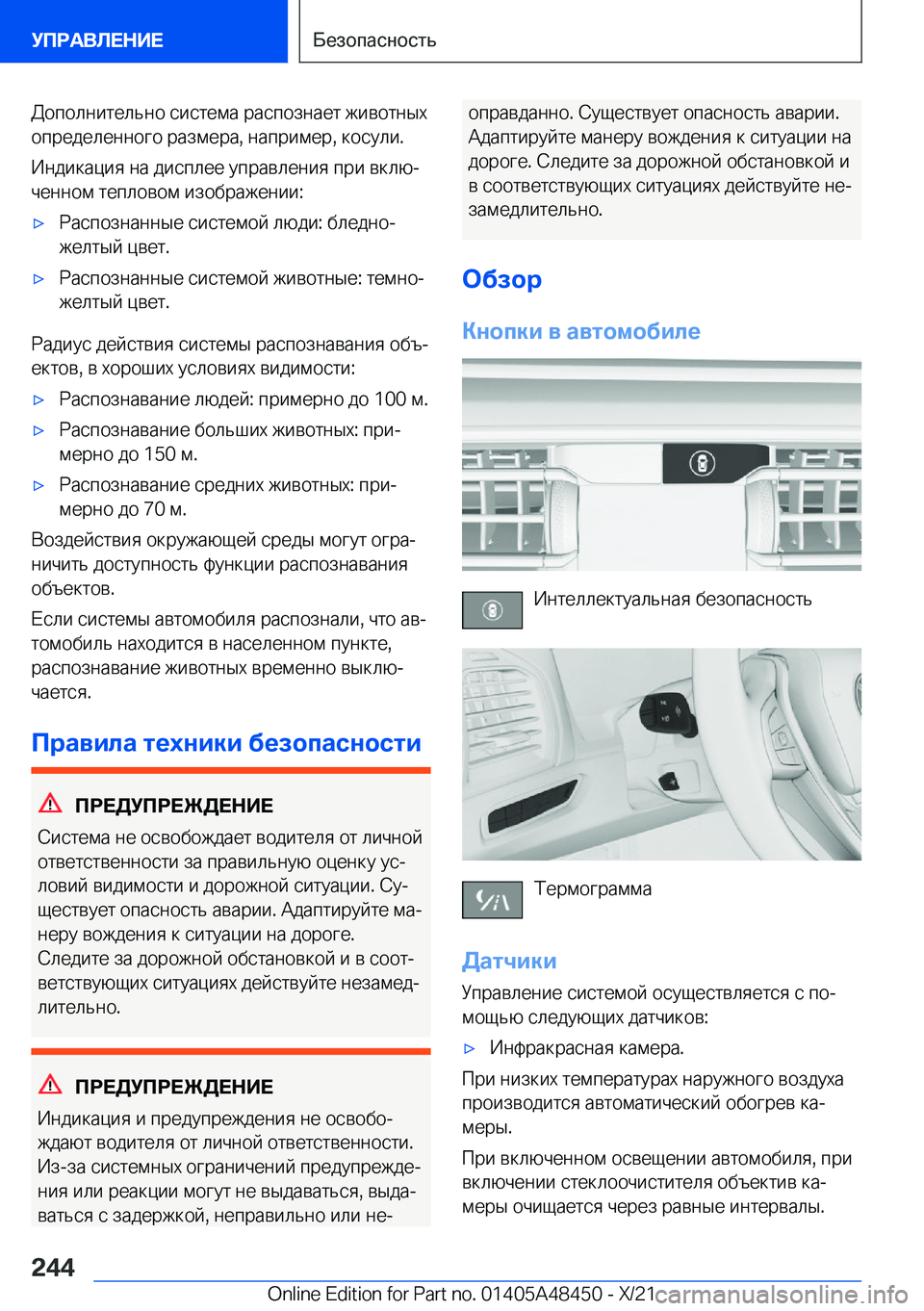 BMW X7 2022  Руково  