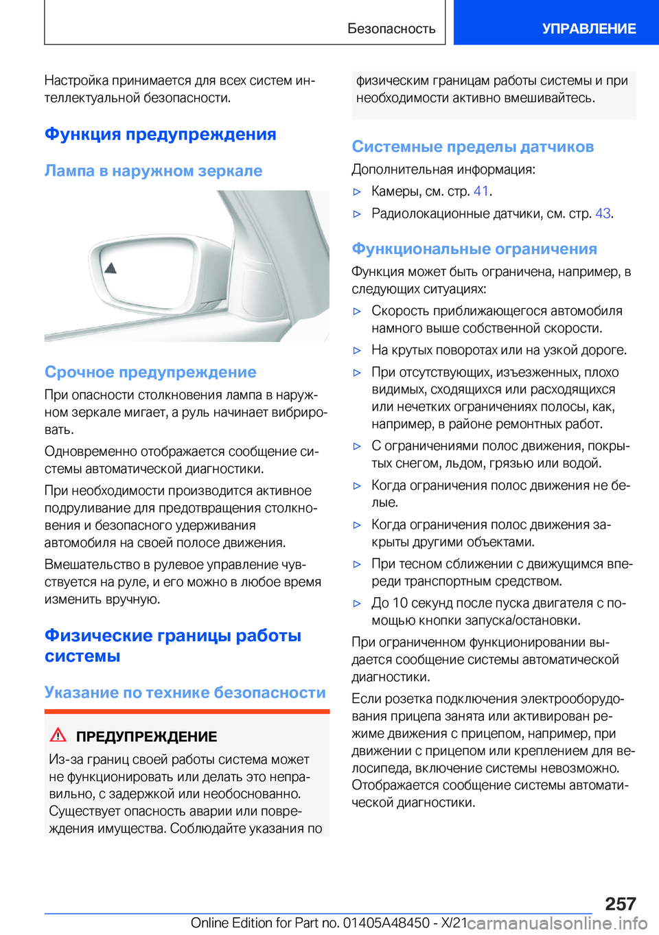 BMW X7 2022  Руково  