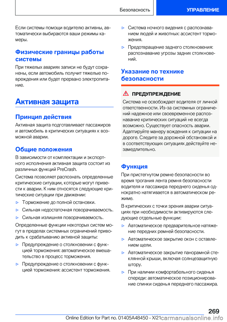 BMW X7 2022  Руково  