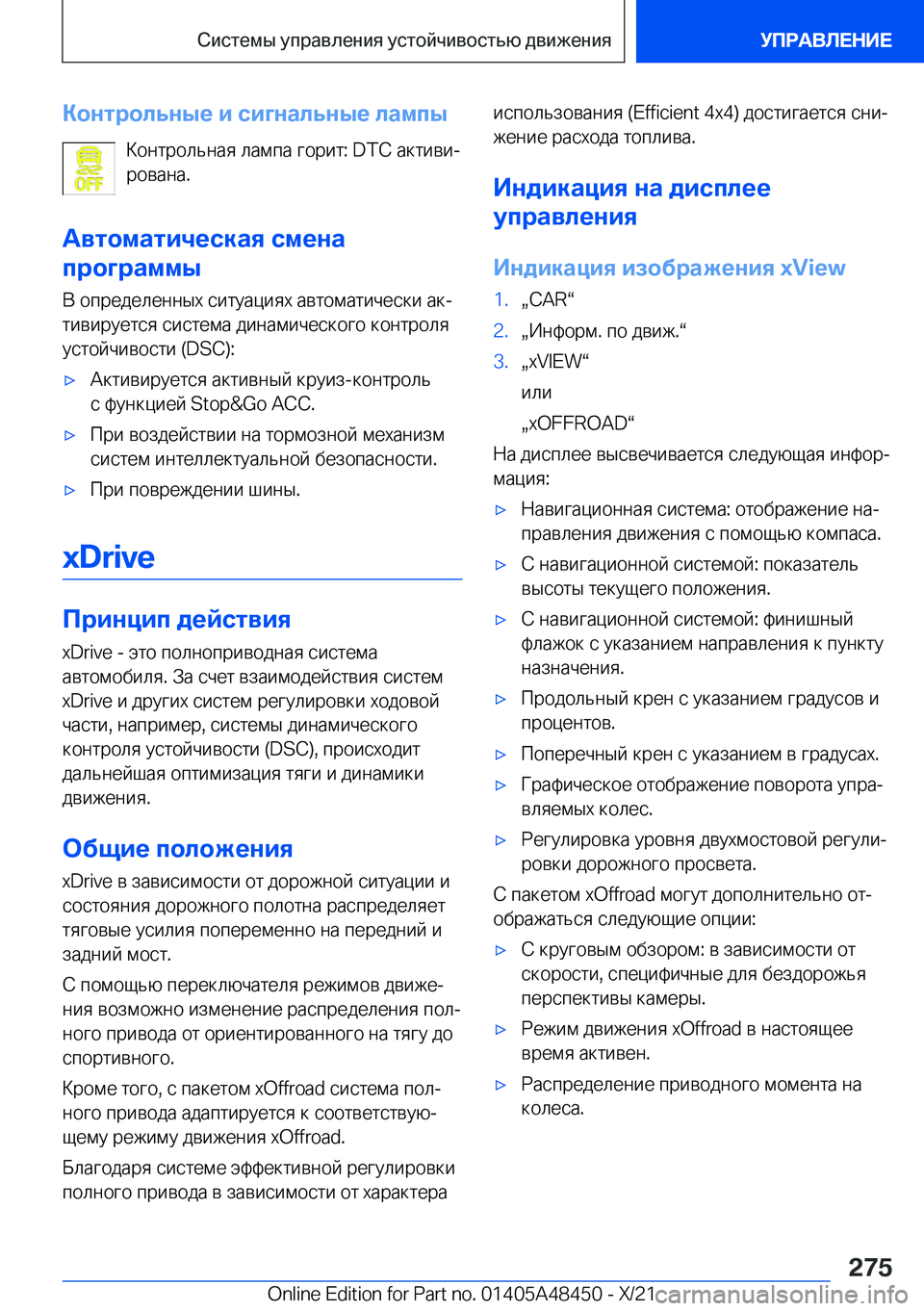BMW X7 2022  Руково 