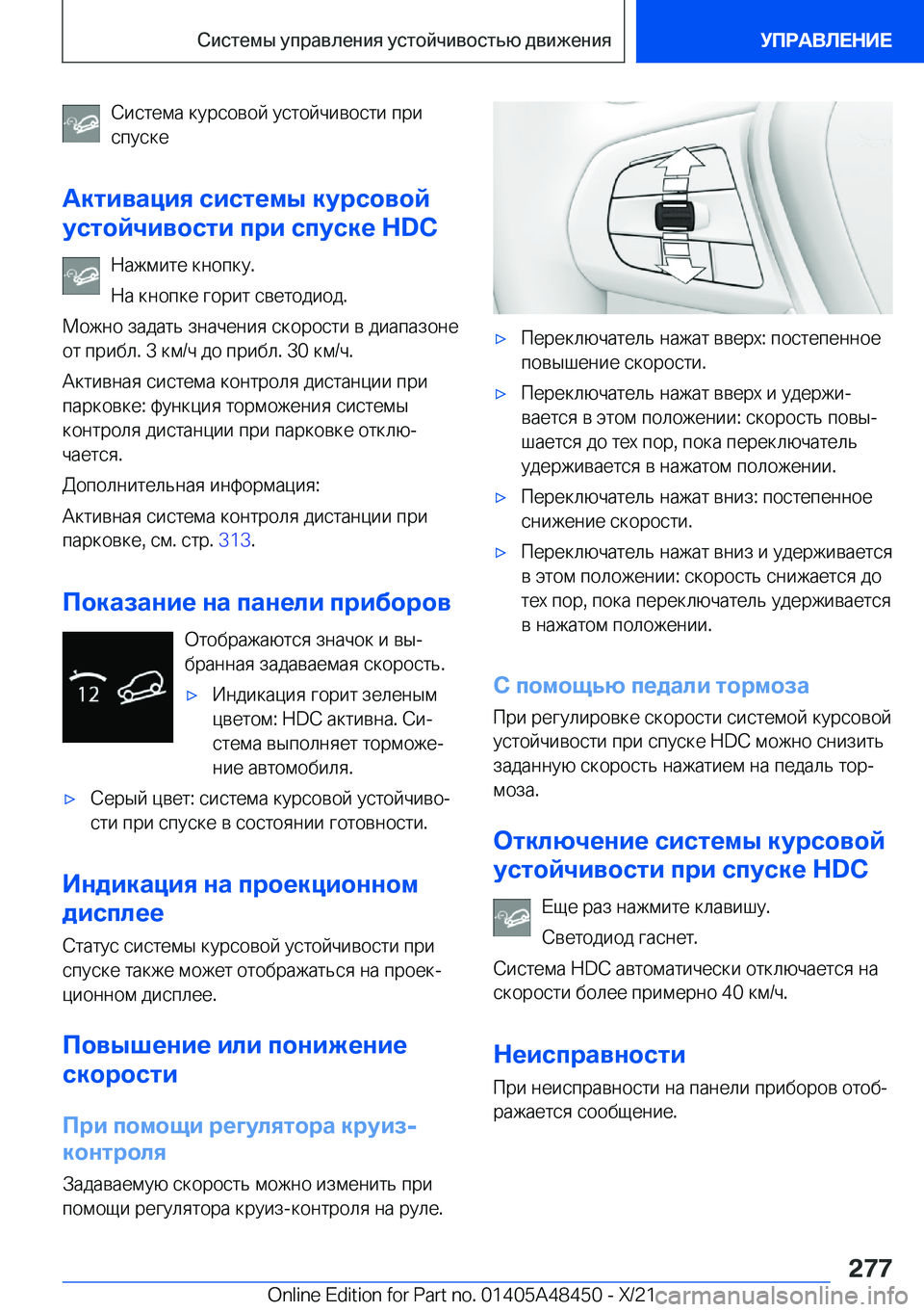 BMW X7 2022  Руково  