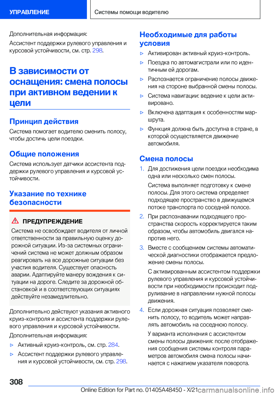 BMW X7 2022  Руково  