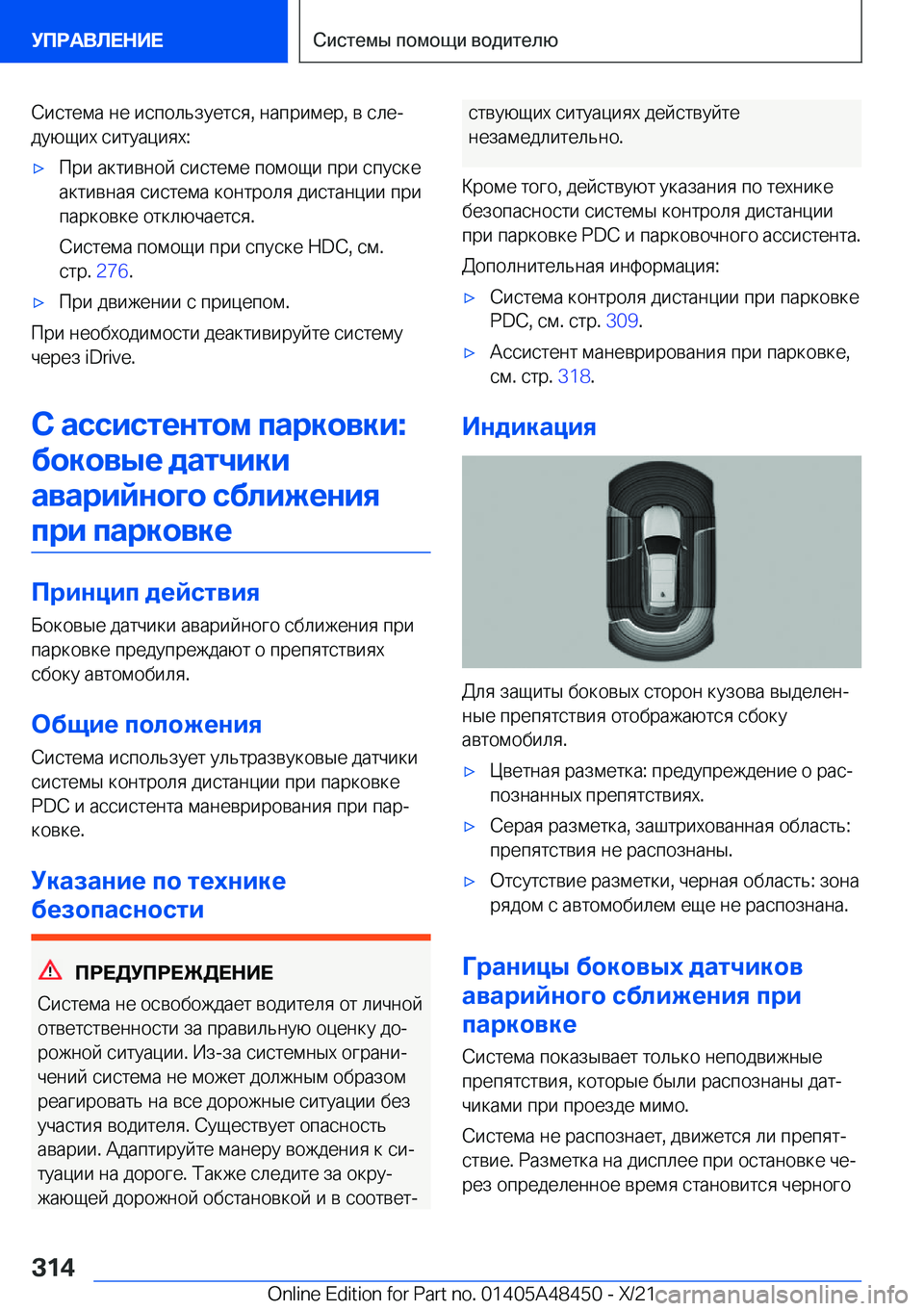 BMW X7 2022  Руково  