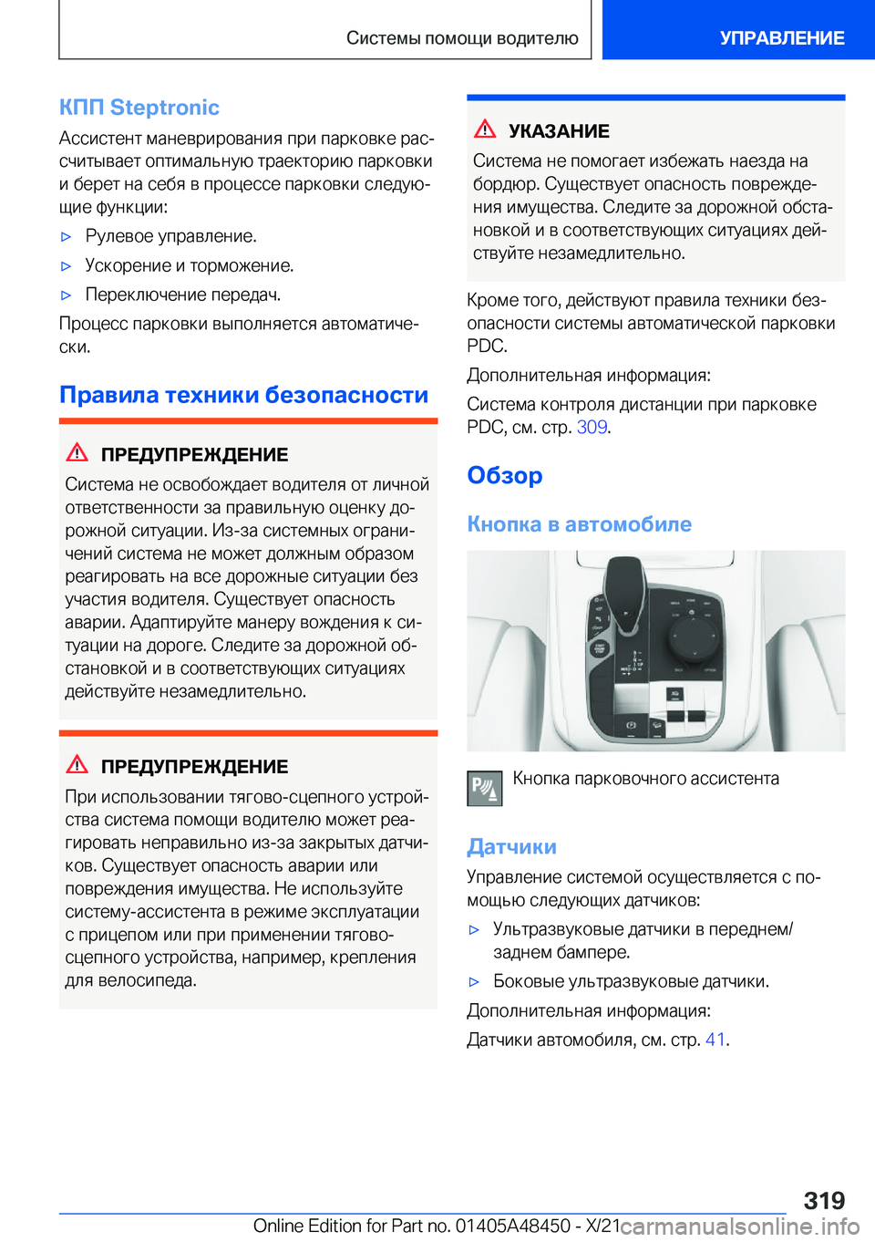 BMW X7 2022  Руково 