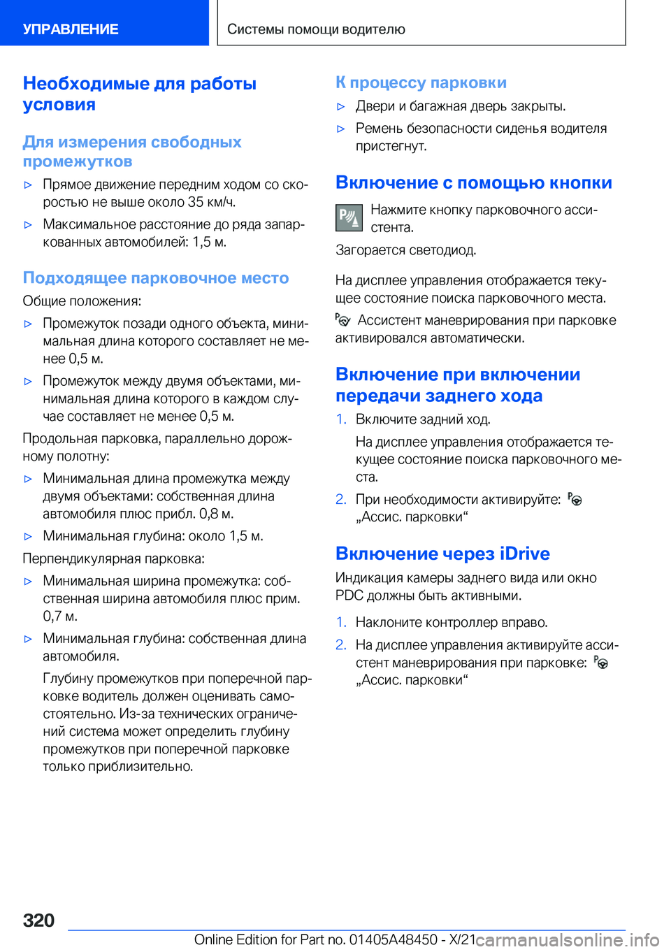 BMW X7 2022  Руково 