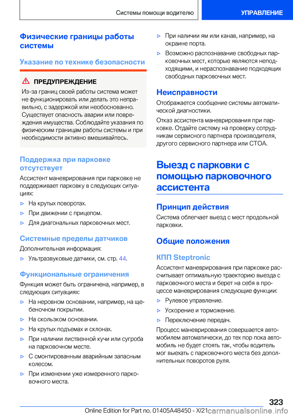 BMW X7 2022  Руково 