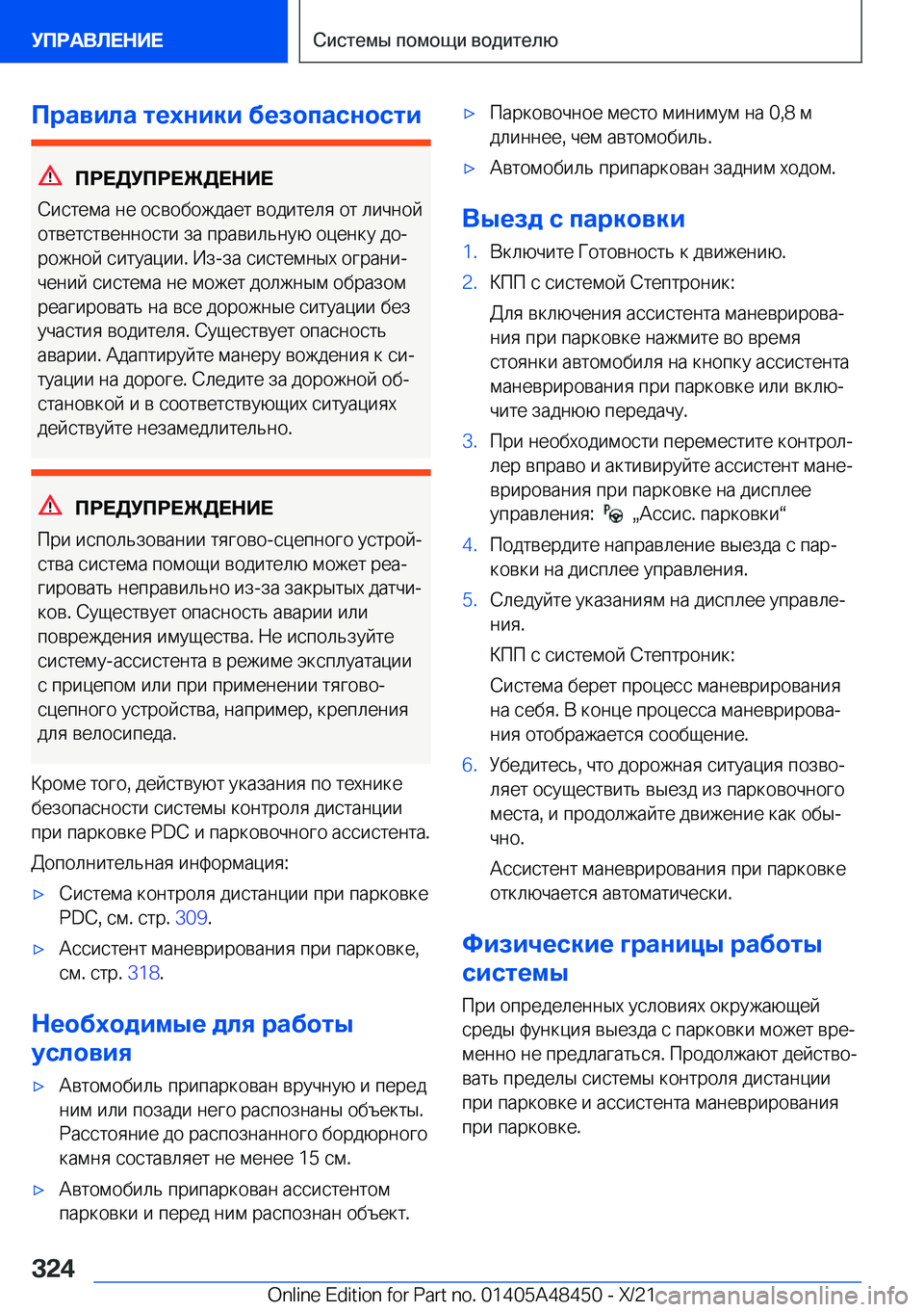 BMW X7 2022  Руково 