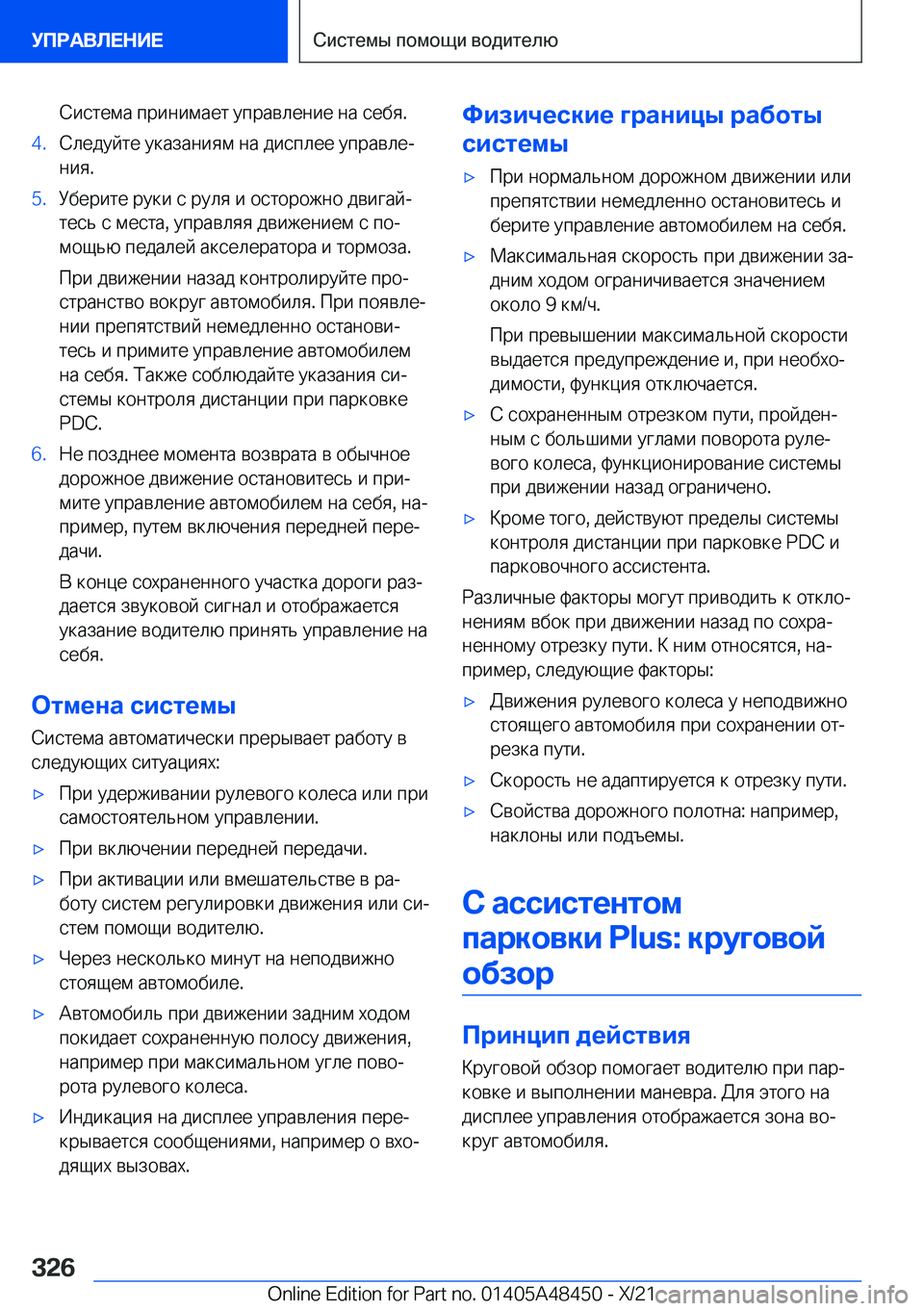BMW X7 2022  Руково  
