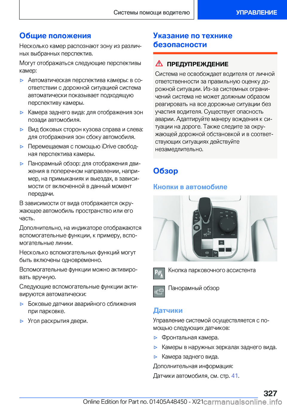 BMW X7 2022  Руково 