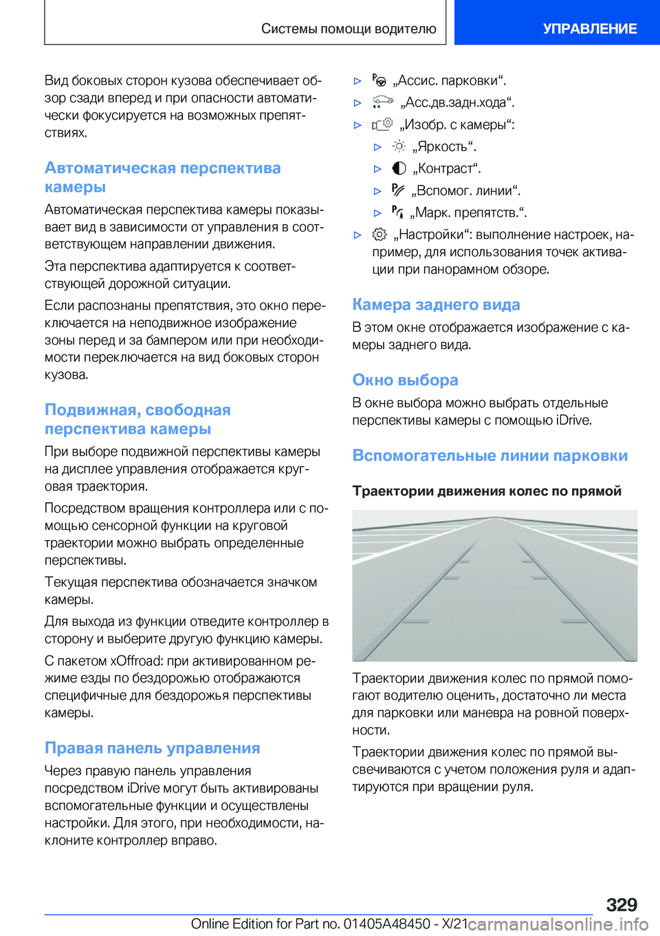 BMW X7 2022  Руково  
