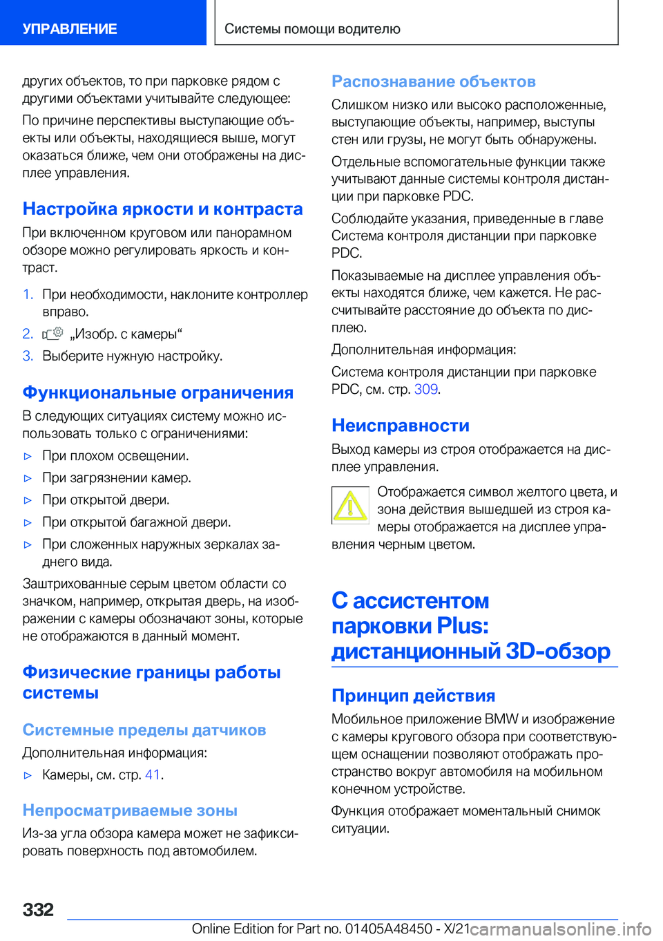 BMW X7 2022  Руково  