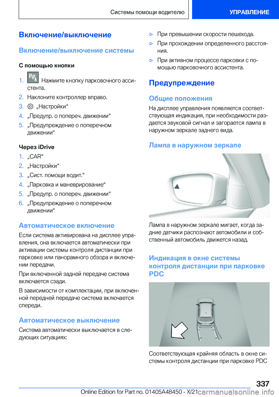 BMW X7 2022  Руково 
