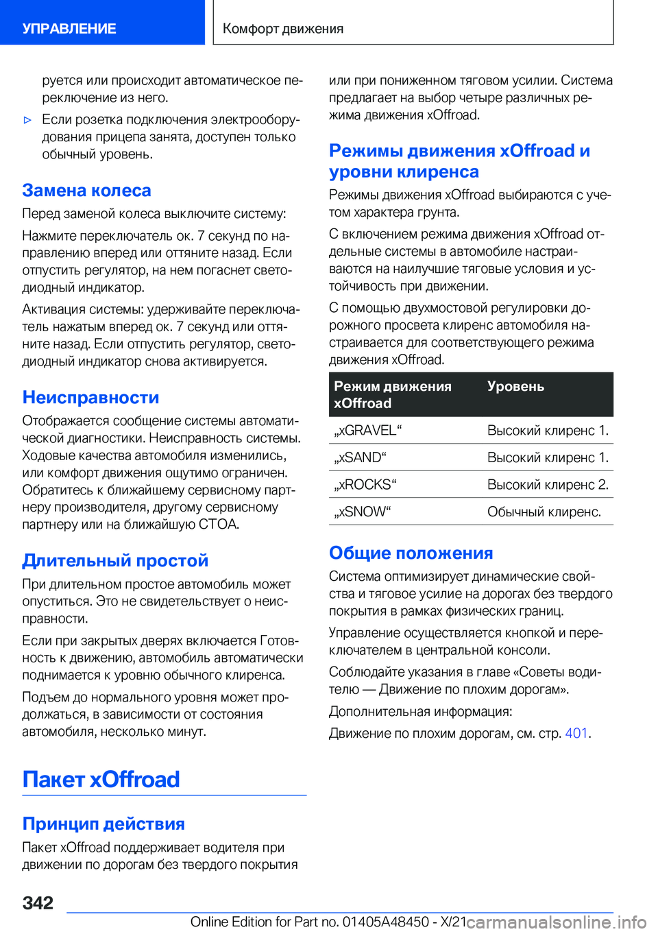BMW X7 2022  Руково  