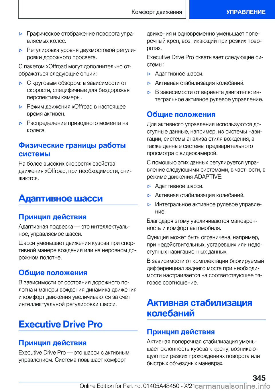 BMW X7 2022  Руково x 