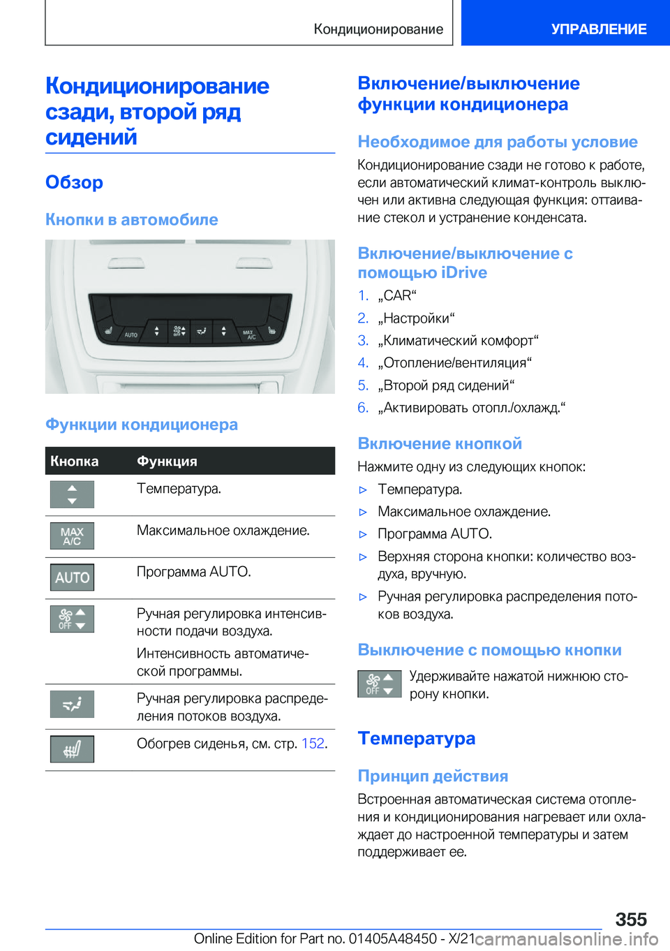 BMW X7 2022  Руково 