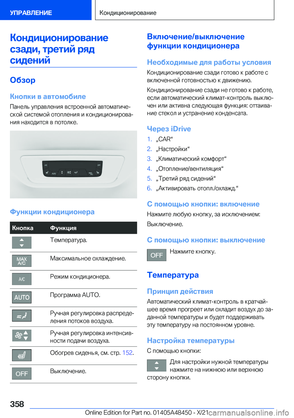 BMW X7 2022  Руково 