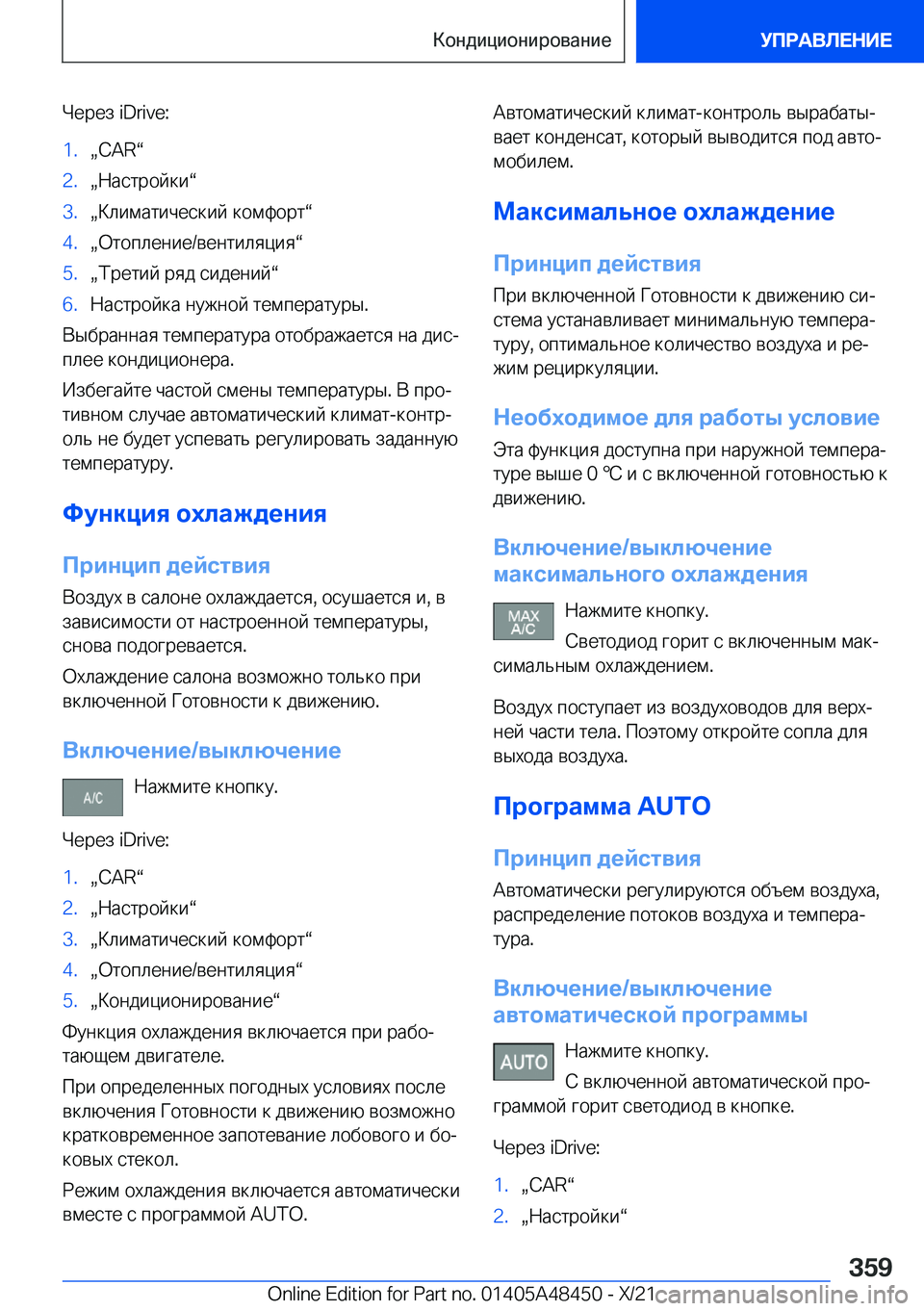 BMW X7 2022  Руково  