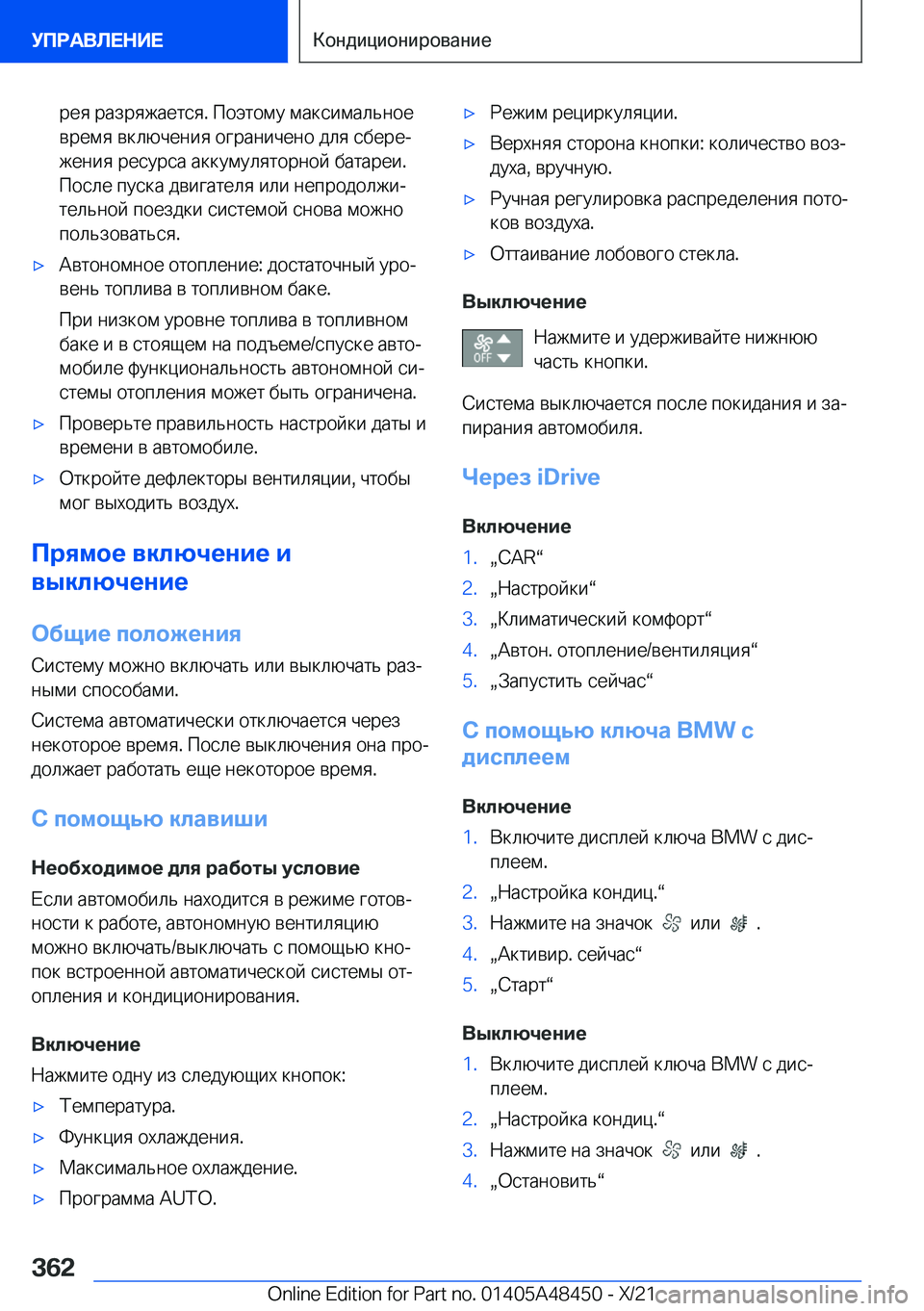 BMW X7 2022  Руково  