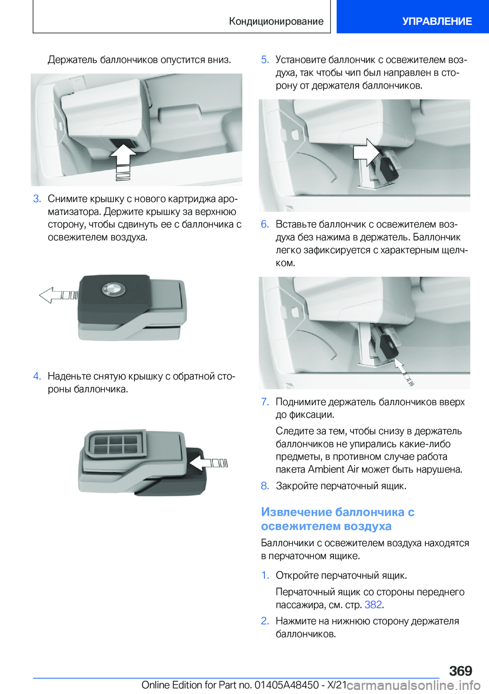BMW X7 2022  Руково  