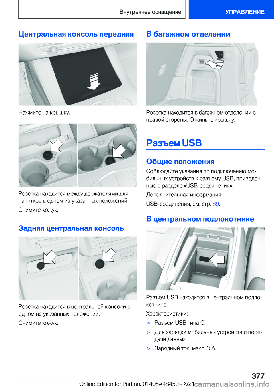 BMW X7 2022  Руково 
