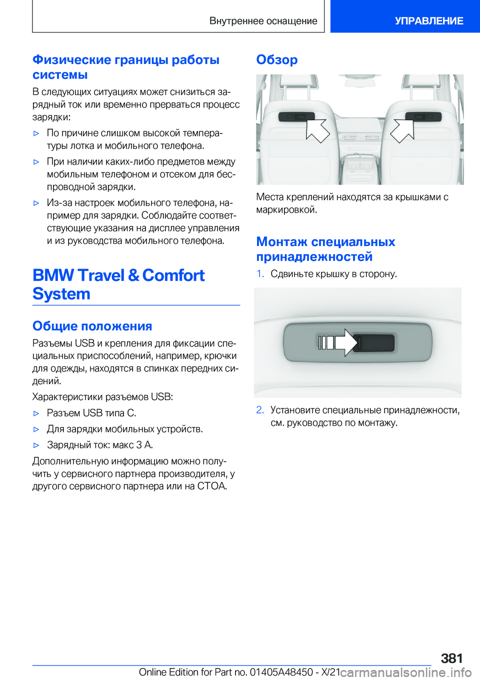 BMW X7 2022  Руково 