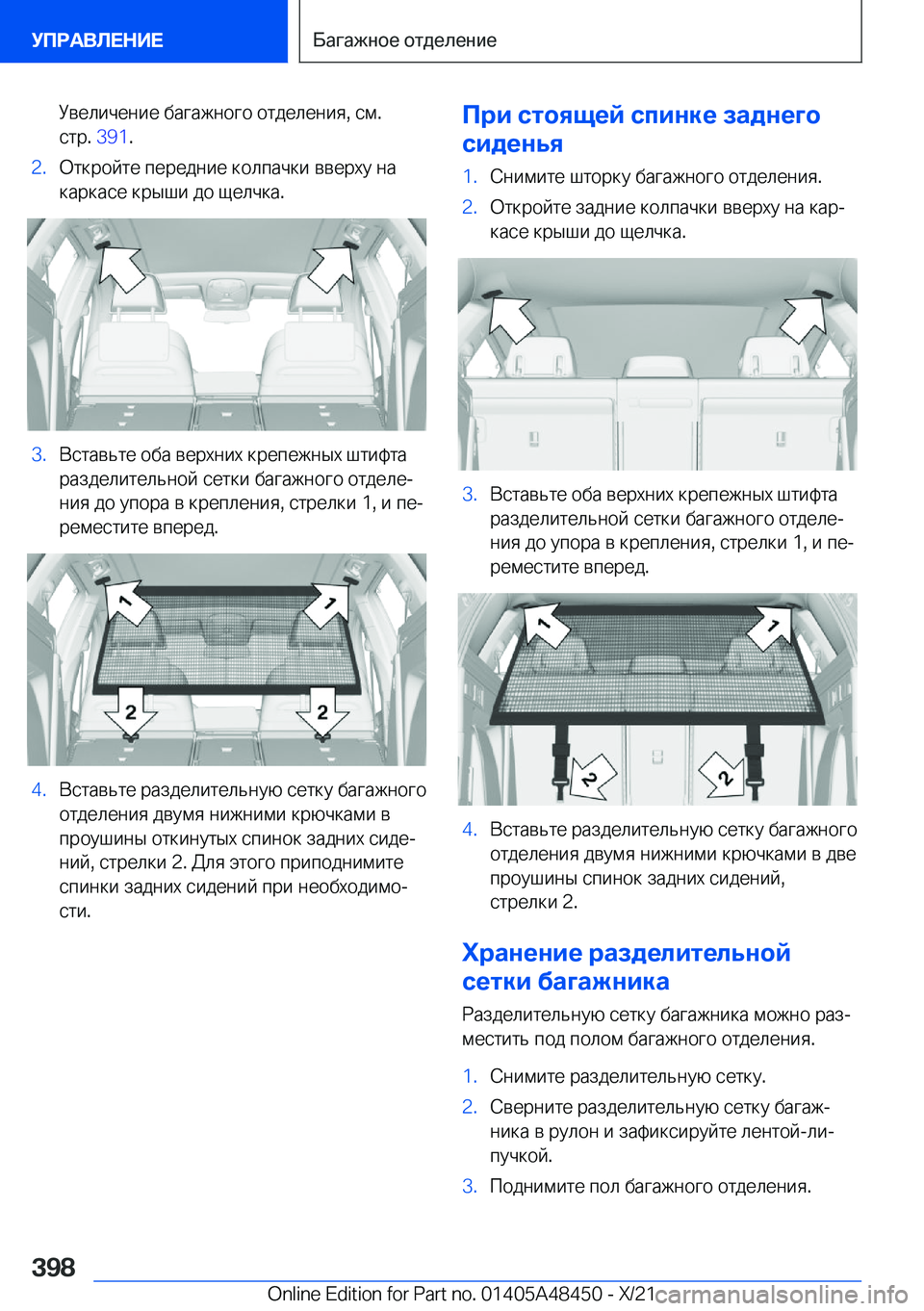 BMW X7 2022  Руково  