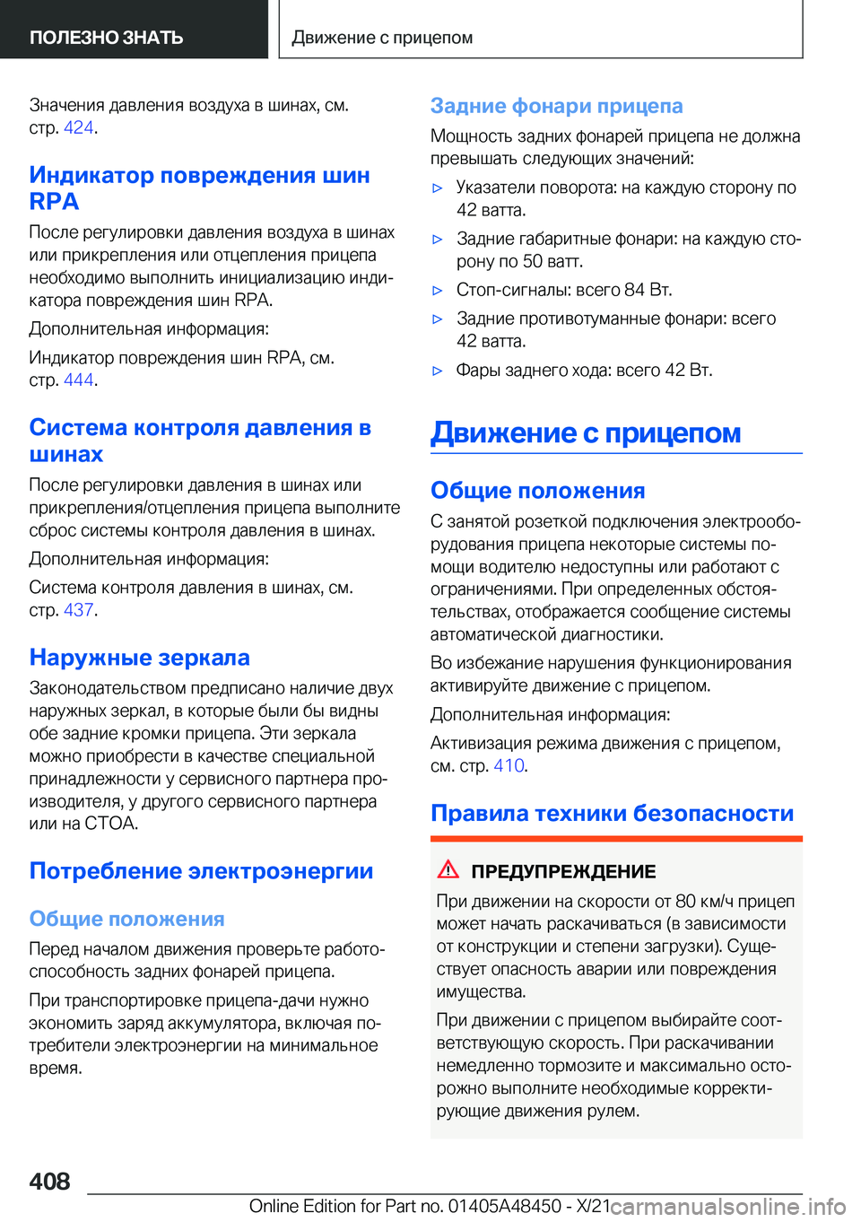 BMW X7 2022  Руково  