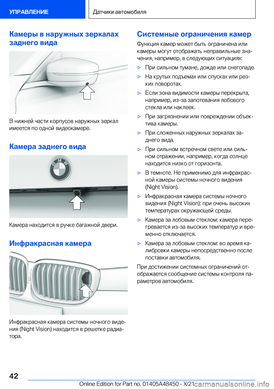 BMW X7 2022  Руково 