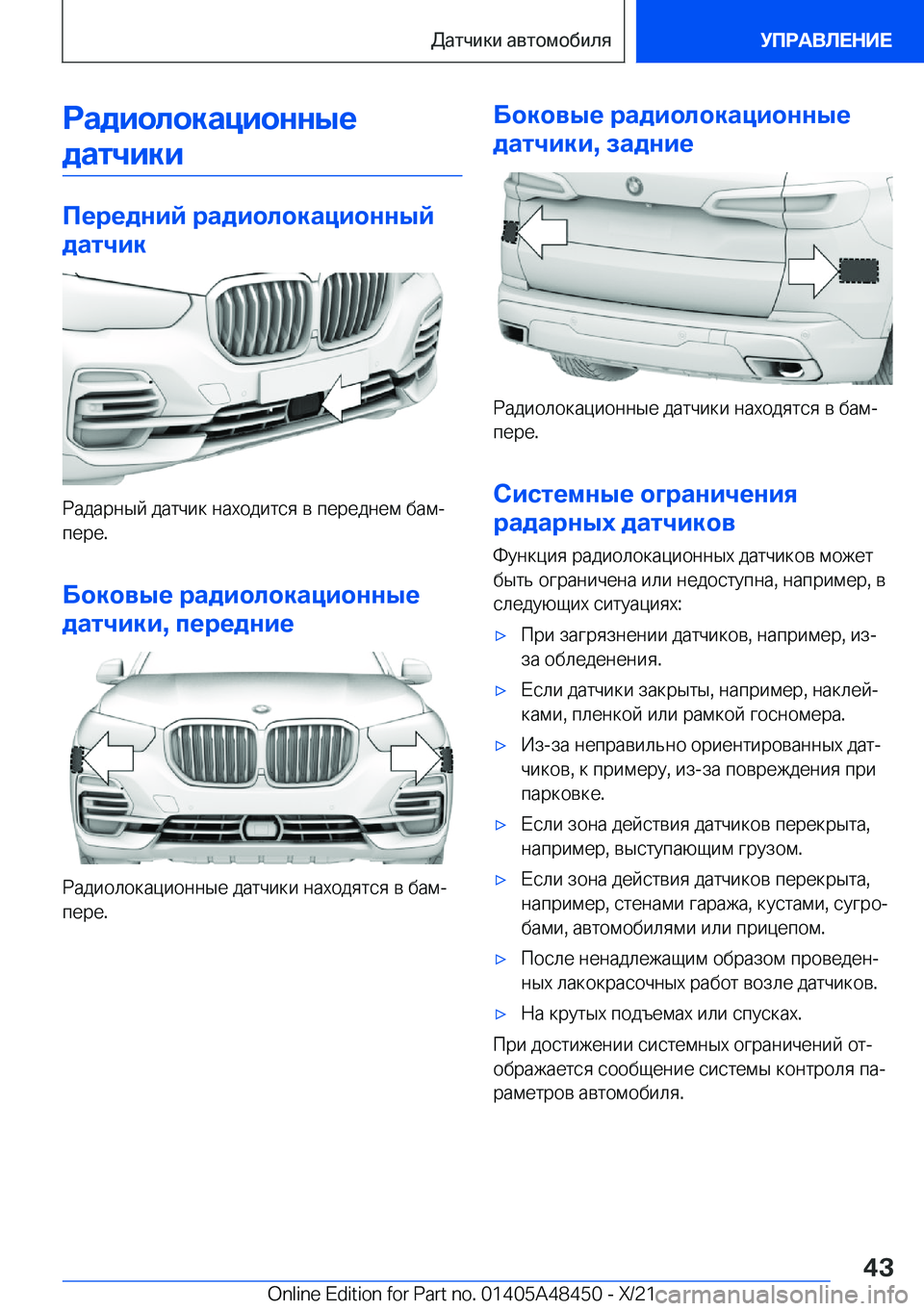 BMW X7 2022  Руково 