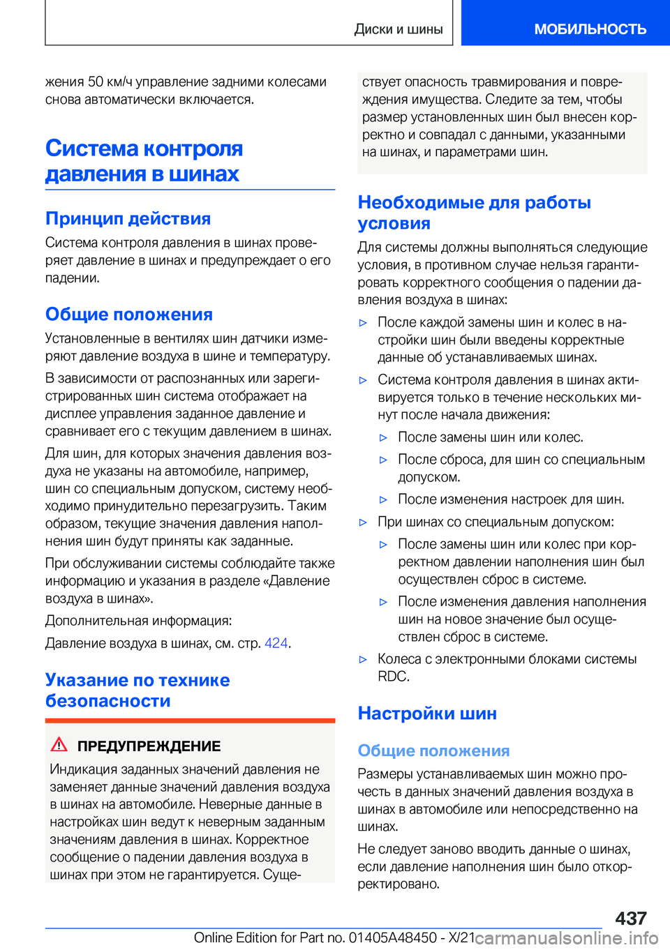 BMW X7 2022  Руково  