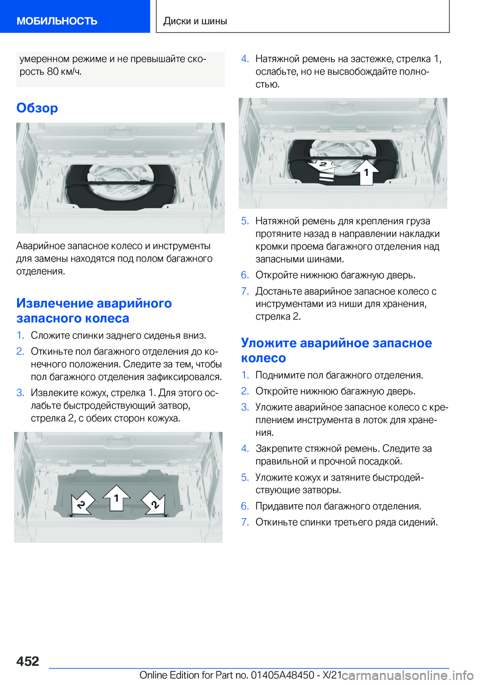 BMW X7 2022  Руково  