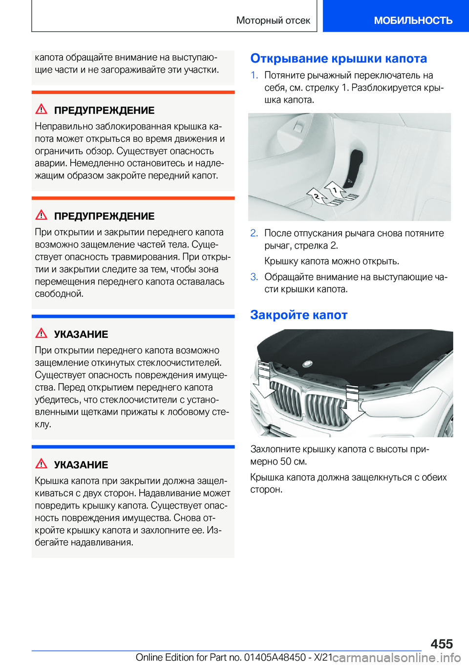BMW X7 2022  Руково  